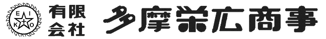 埼玉県所沢市の消防設備点検・建築設備定期点検なら多摩栄広商事